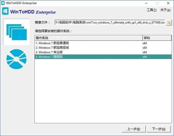 WinToHDD Enterprise 4.2 官方版