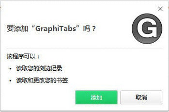 GraphiTabs(浏览器标签页管理) 0.1.1 绿色版