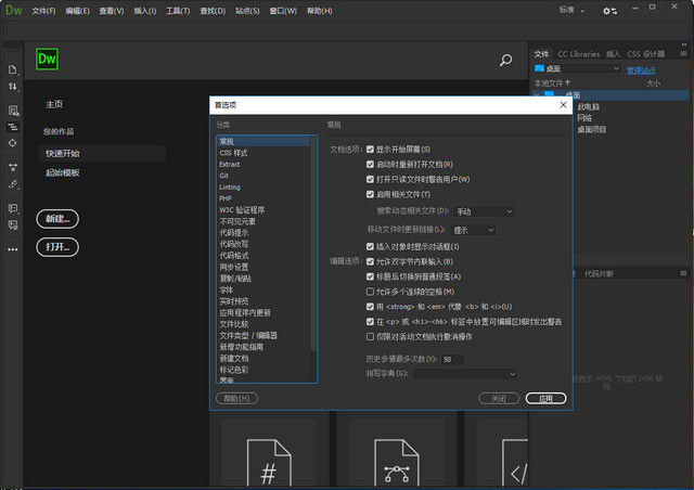 Adobe Dreamweaver CC 2019中文版