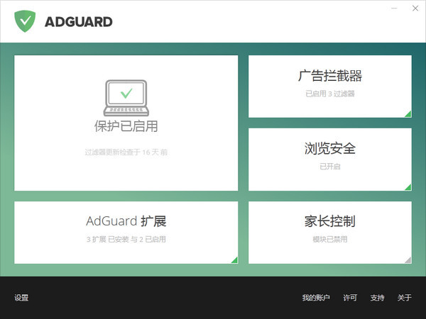 Adguard恶意广告过滤拦截软件 7.2.2990.1 破解