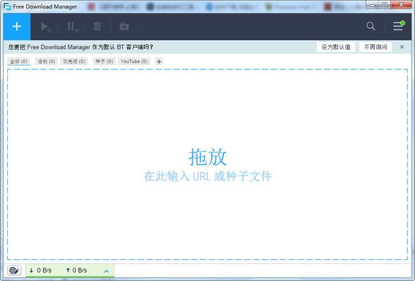 Free Download Manager 6.10.1.3051 中文版