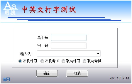 中英文打字测试软件 1.14 正式版