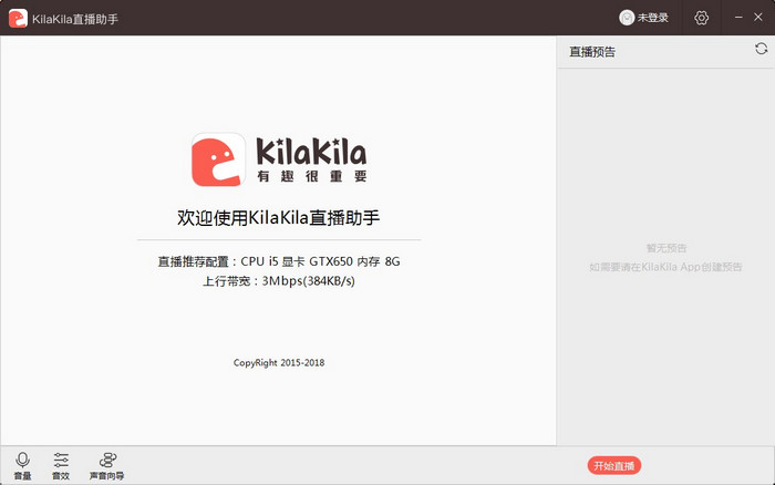 KilaKila直播助手pc版 1.7.7 正式版