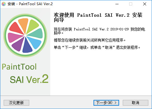 SAI2绘画软件Paint Tool SAI 2