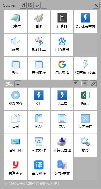 Quicker(快速启动软件工具) 1.3.20.0 官方版