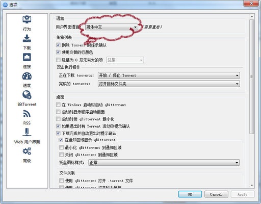 qBittorrent PC版BT客户端