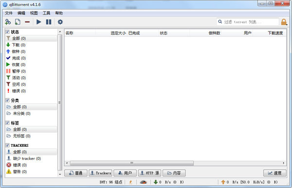 qBittorrent PC版BT客户端