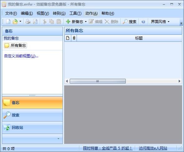 效能备忘录中文版 5.60.556 企业版