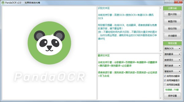 PandaOCR(OCR识别翻译软件) 2.44 最新版