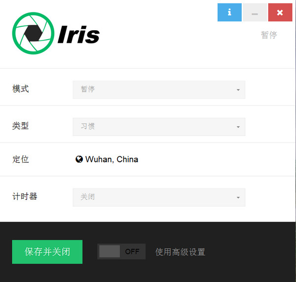 Iris Pro（防蓝光护眼软件） 1.1.3 免费版