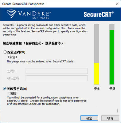 SecureCRT中文便携版破解