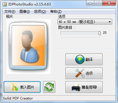 IDPhotoStudio 便携版 2.15.5.64 绿色版