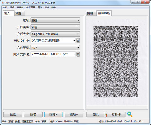 扫描仪增强工具(VueScan)x64 9.7.10 专业版
