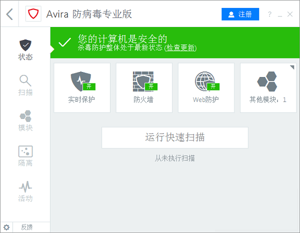 Avira Free Antivirus（小红伞杀毒软件）