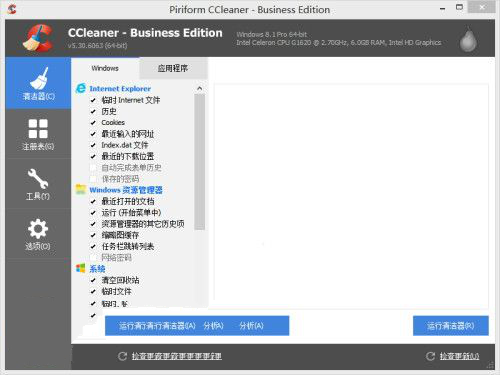 CCleaner Business Edition 复合版 5.57.7182 注册版