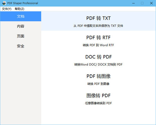 PDF Shaper Pro 正式版加增强版 9.8 绿色版