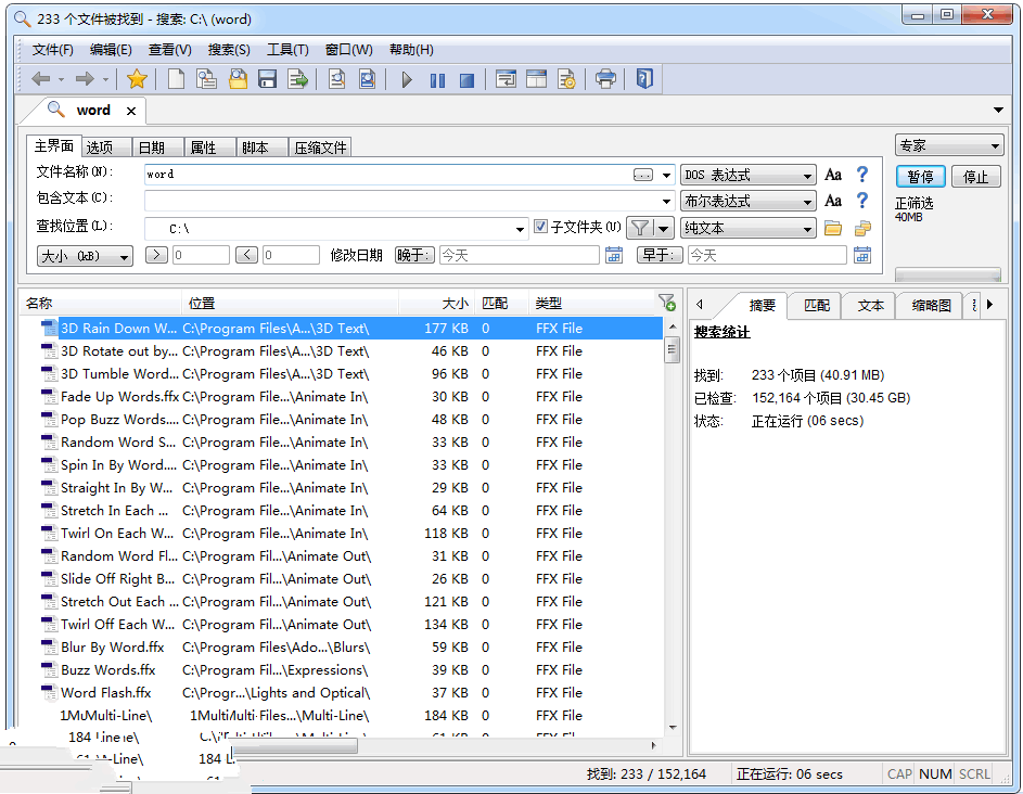 FileLocator Pro 32/64位 8.5 build 2945 注册版