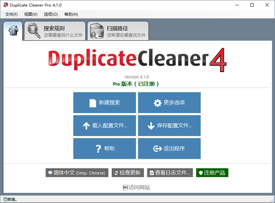 Duplicate Cleaner Pro 4 破解