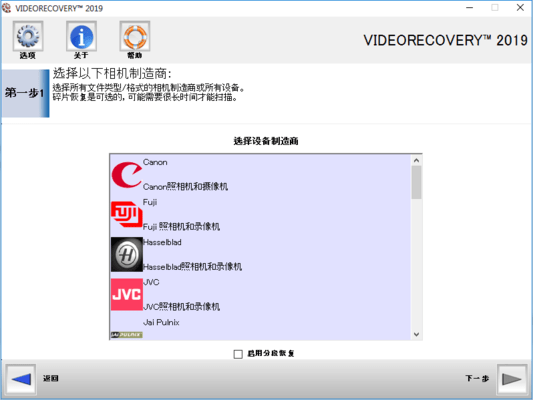 VideoRecovery 自动化数据恢复 5.1.9.5 破解