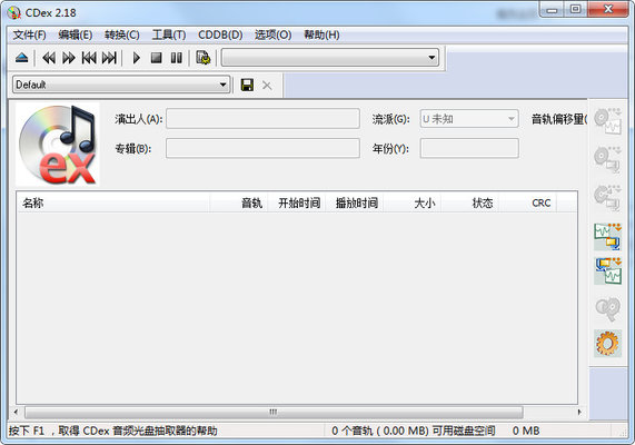 CDex cd音频转换工具 2.23 绿色版