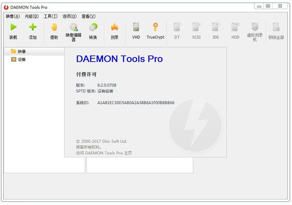 DAEMON Tools Pro 高级版 8.3.0.0749 破解