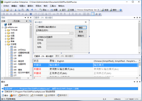 Lingobit Localizer Enterprise 汉化工具 9.0.8419 简体中文特别版