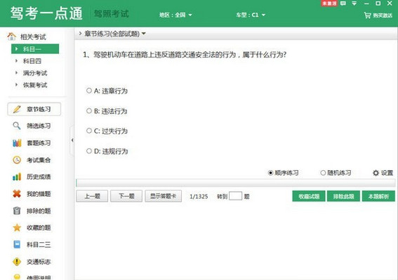 驾考一点通仿真版