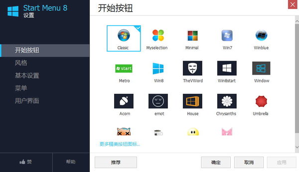 Start Menu 8.1中文版