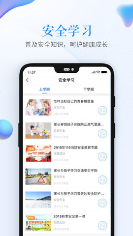 徐州市安全教育平台app