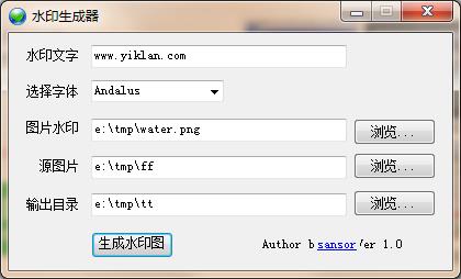 水印生成器