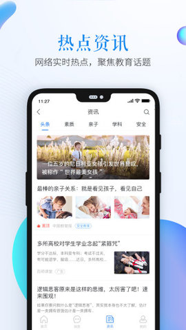 广州市安全教育平台app