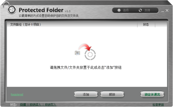iObit Protected Folder 4.3.0.50 绿色免费版