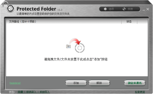 iObit Protected Folder