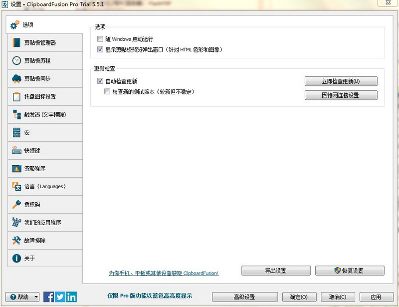 ClipboardFusion Pro 中文版 5.5.1 破解