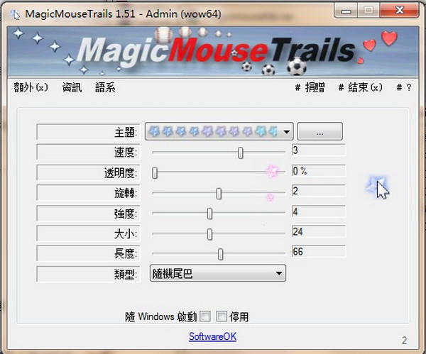 MagicMouseTrails(自定义鼠标拖尾工具) 1.78 绿色中文版