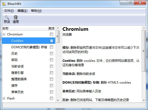 硬盘清理工具bleachbit 3.0 中文免费版