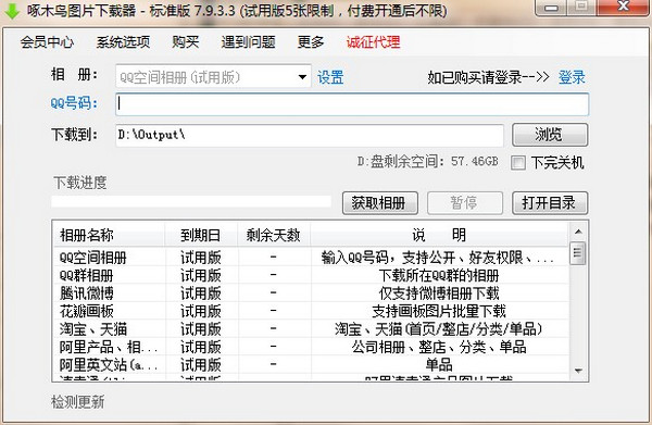 啄木鸟相册下载器 7.9.4.0 中文绿色版