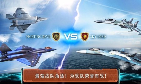 现代空战3D官方版