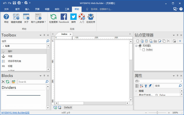 WYSIWYG Web Builder12中文版 12.4.0