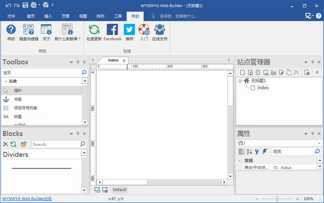 WYSIWYG Web Builder12中文版