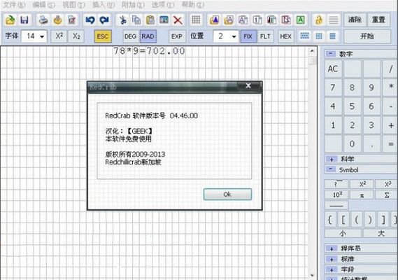 公式编辑软件(redcrab calculator) 7.11.0 中文版