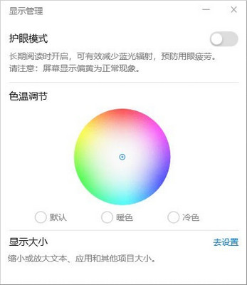 华为护眼工具 1.0.1 绿色版