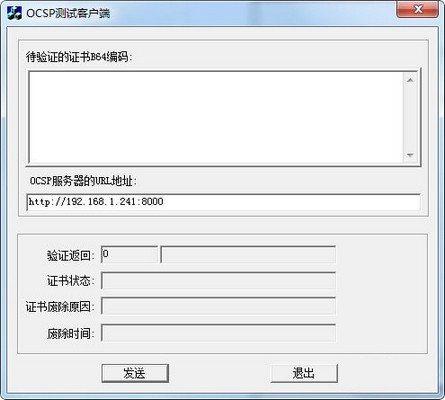 OCSP测试客户端