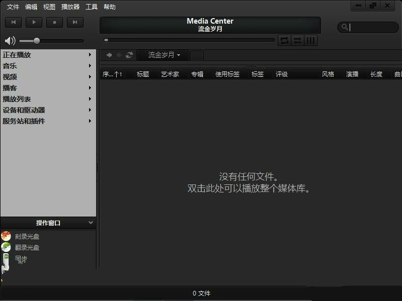 J.River Media Center (多媒体文档管理工具) 26.0.48 简体中文版