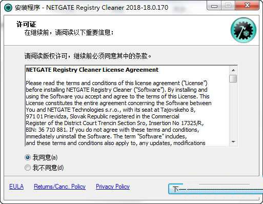 NETGATE Registry Cleaner 18.0.700.0 正式版