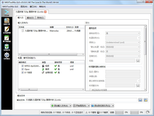 MKV处理工具 35.0.0 免费版