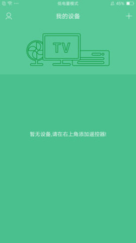 万能遥控器App