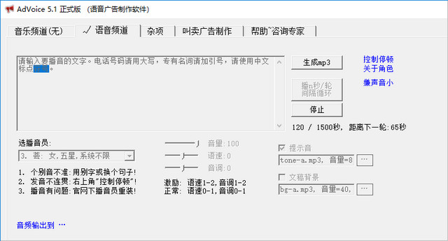 AdVoice语音广告制作软件