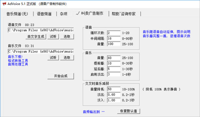 AdVoice语音广告制作软件