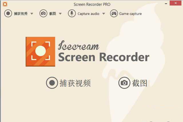 Icecream Screen Recorder Pro绿色版